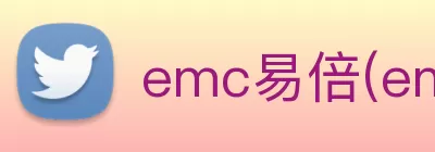emc易倍(emc易倍) Logo